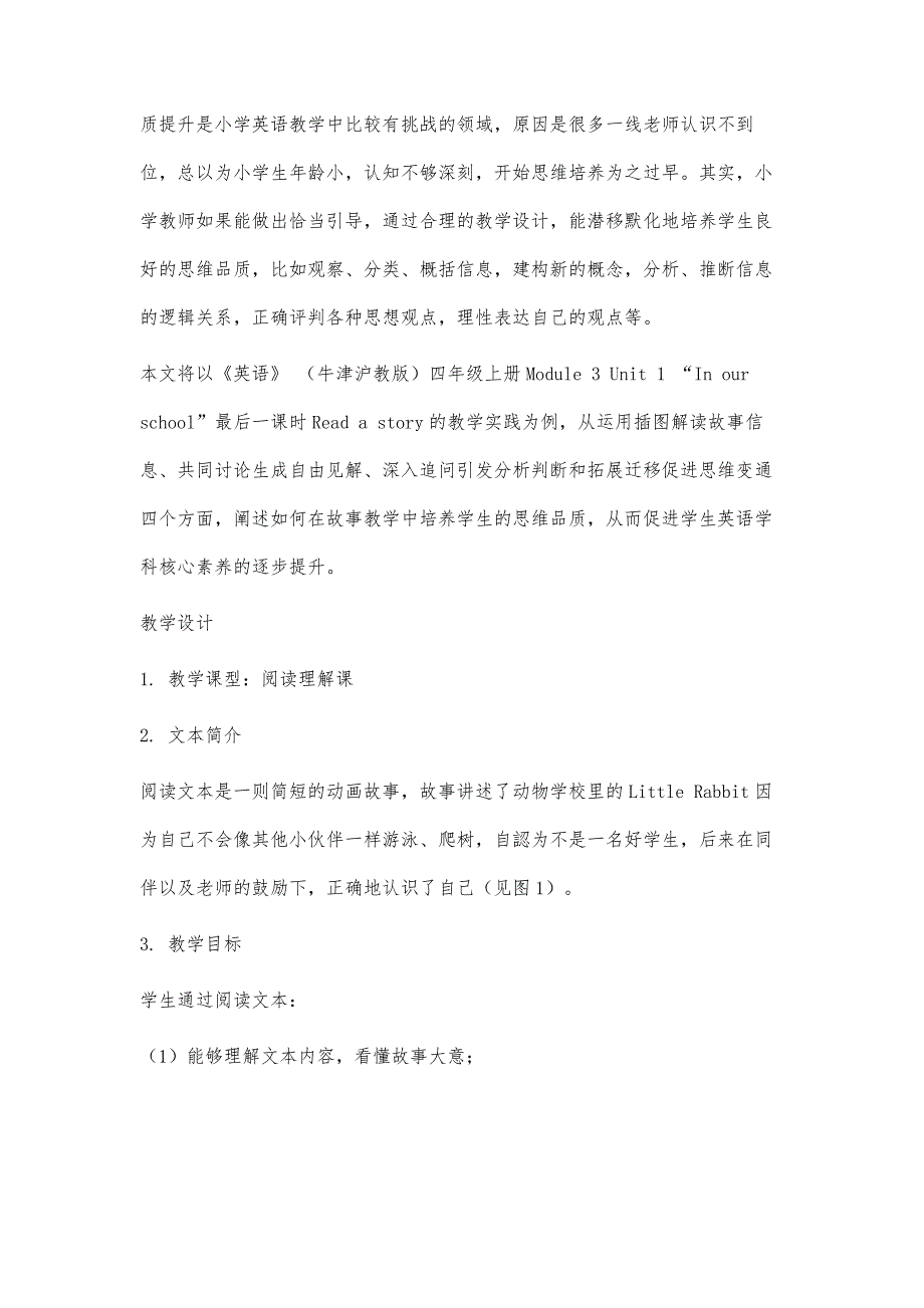 基于学生思维和语言发展的故事教学策略_第2页