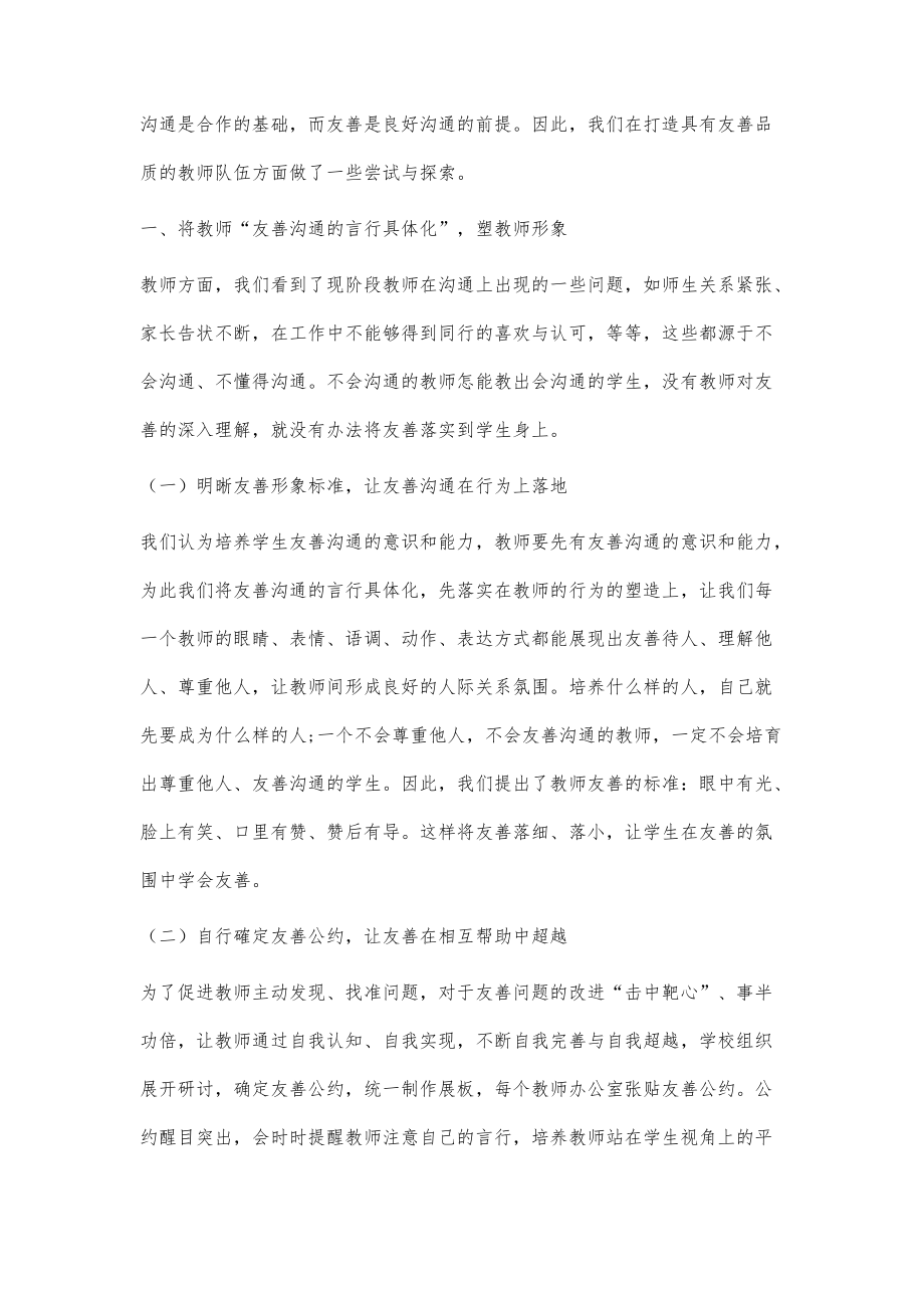 多种策略同步推进促友善沟通的习惯养成_第2页