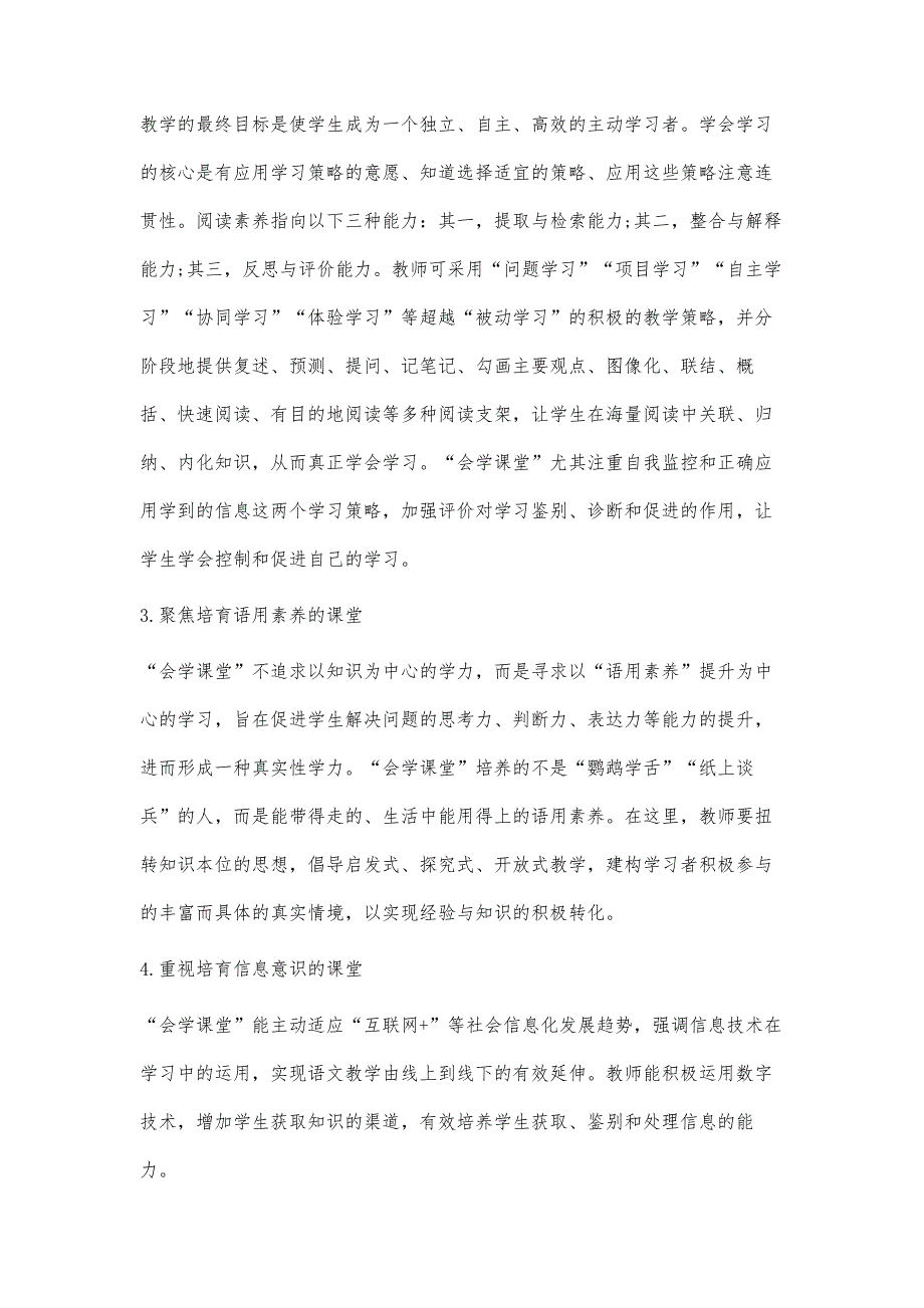 基于会学课堂的语文教学：基本内涵、核心特征与实施策略_第3页