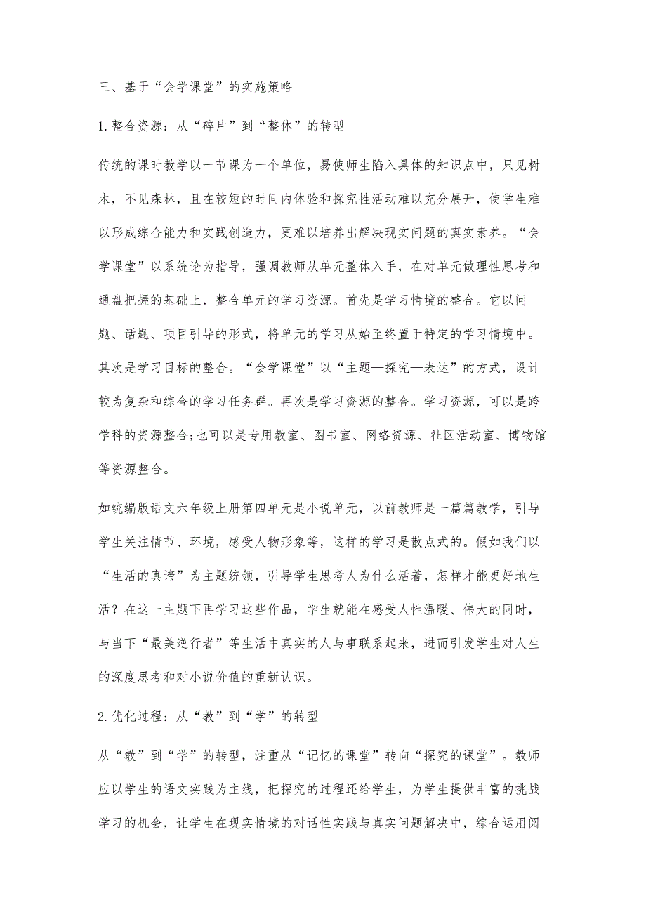 基于会学课堂的语文教学：基本内涵、核心特征与实施策略_第4页