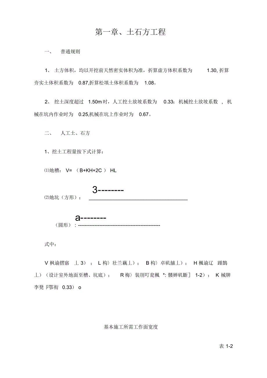 安徽省综合项目工程量计算指导规则_第1页