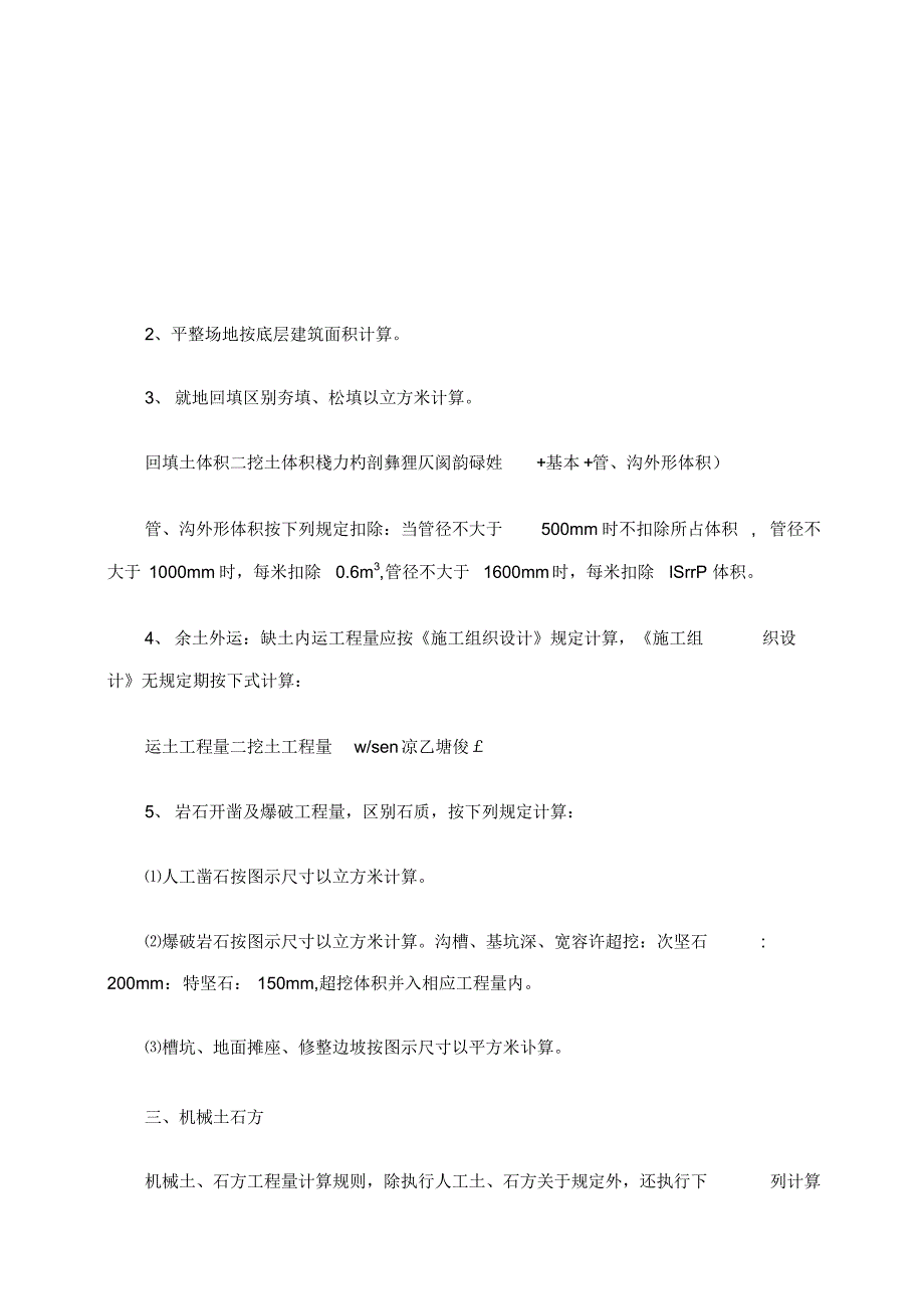 安徽省综合项目工程量计算指导规则_第2页