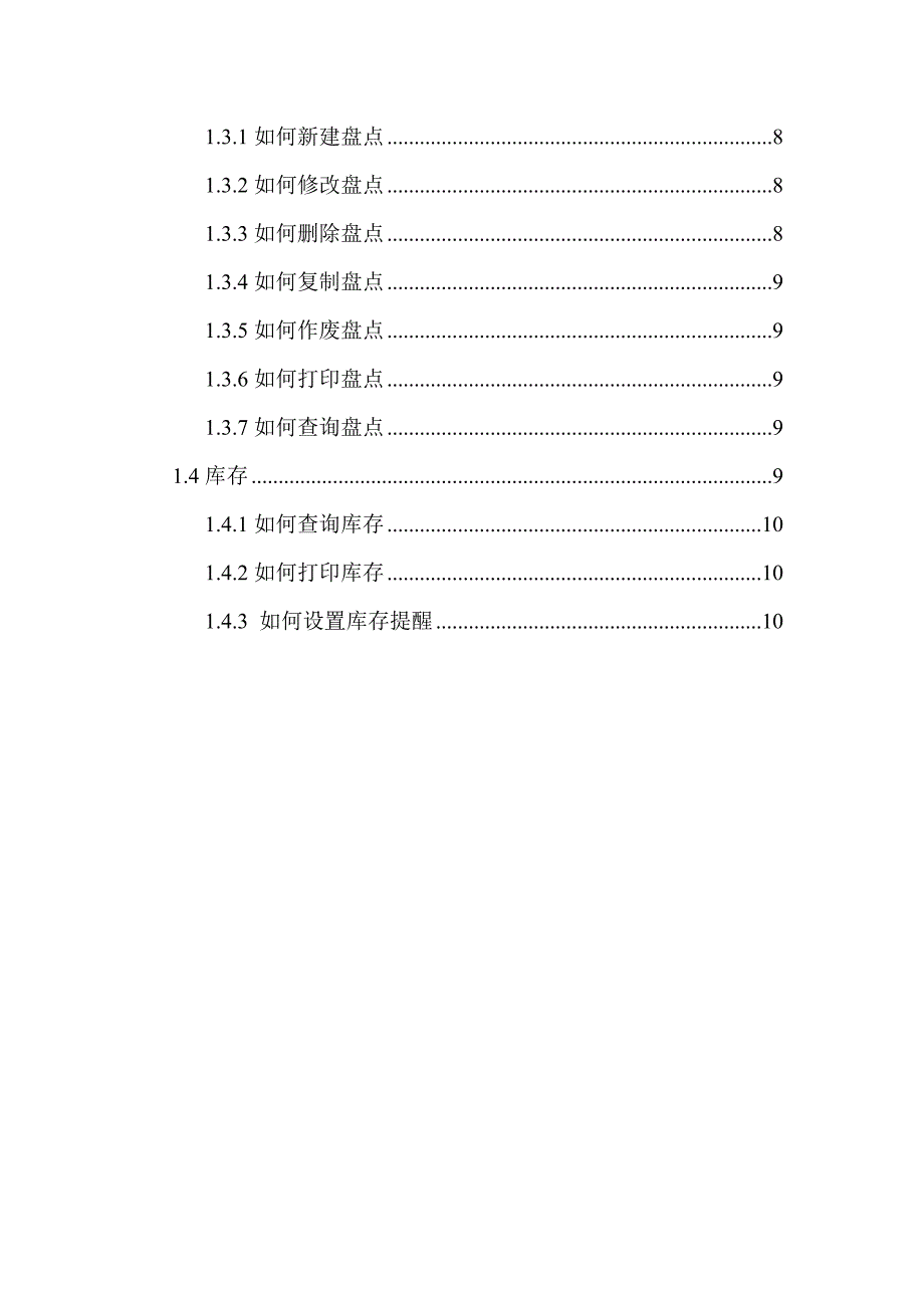 库存管理概述（DOC 17）_第2页