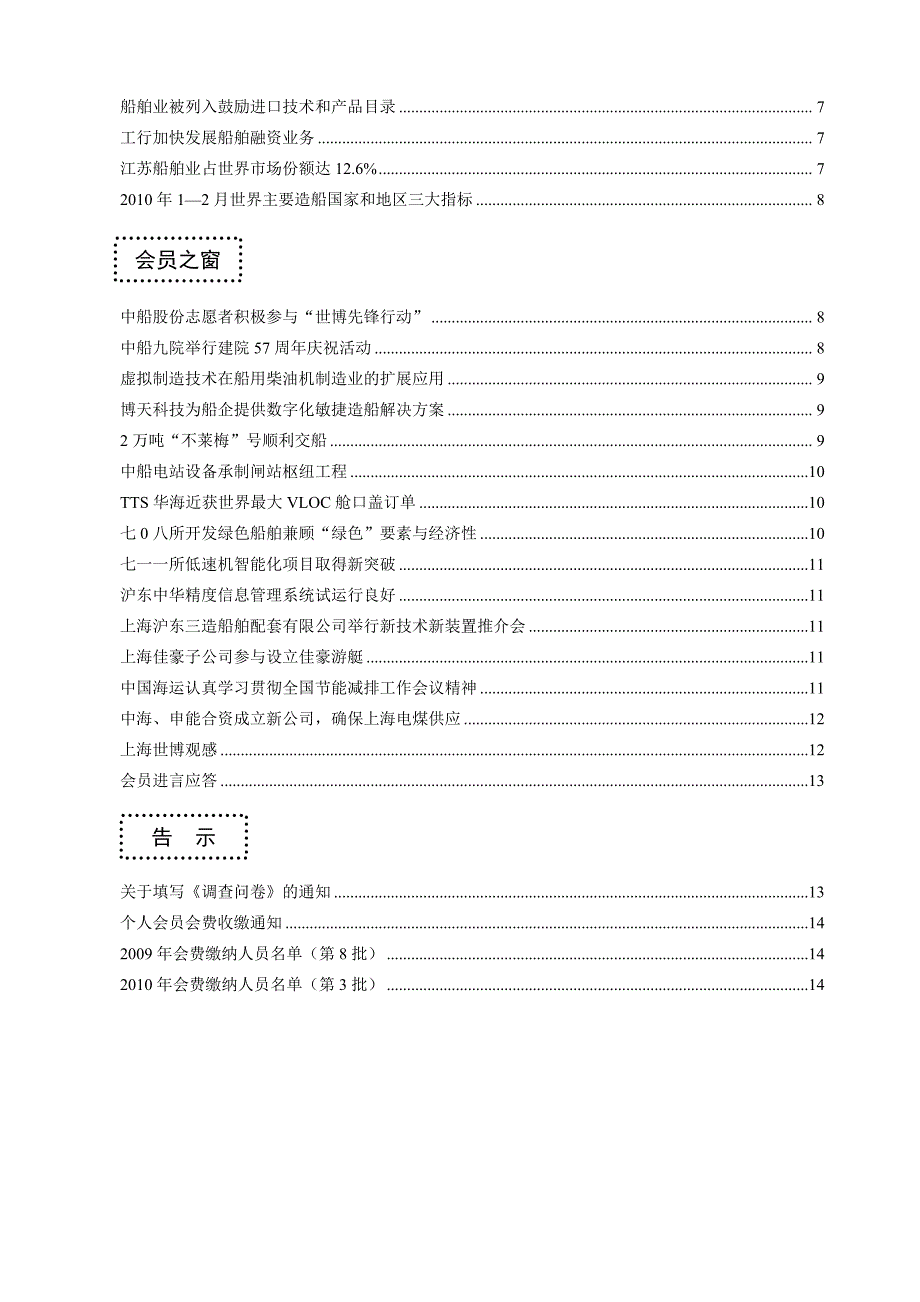 XXXX年学会第三期会讯-欢迎光临上海市造船工程学会_第2页