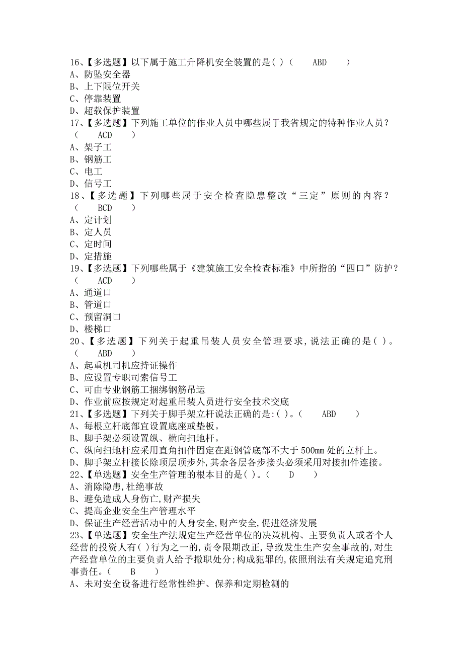 《2021年安全员-B证解析及安全员-B证找解析（含答案）》_第3页