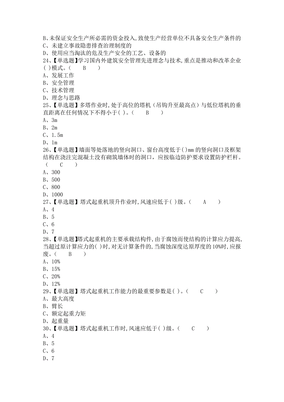 《2021年安全员-B证解析及安全员-B证找解析（含答案）》_第4页