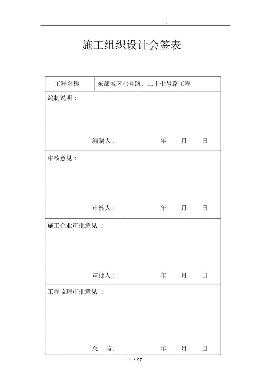 工程专项安全工程施工设计方案_第1页