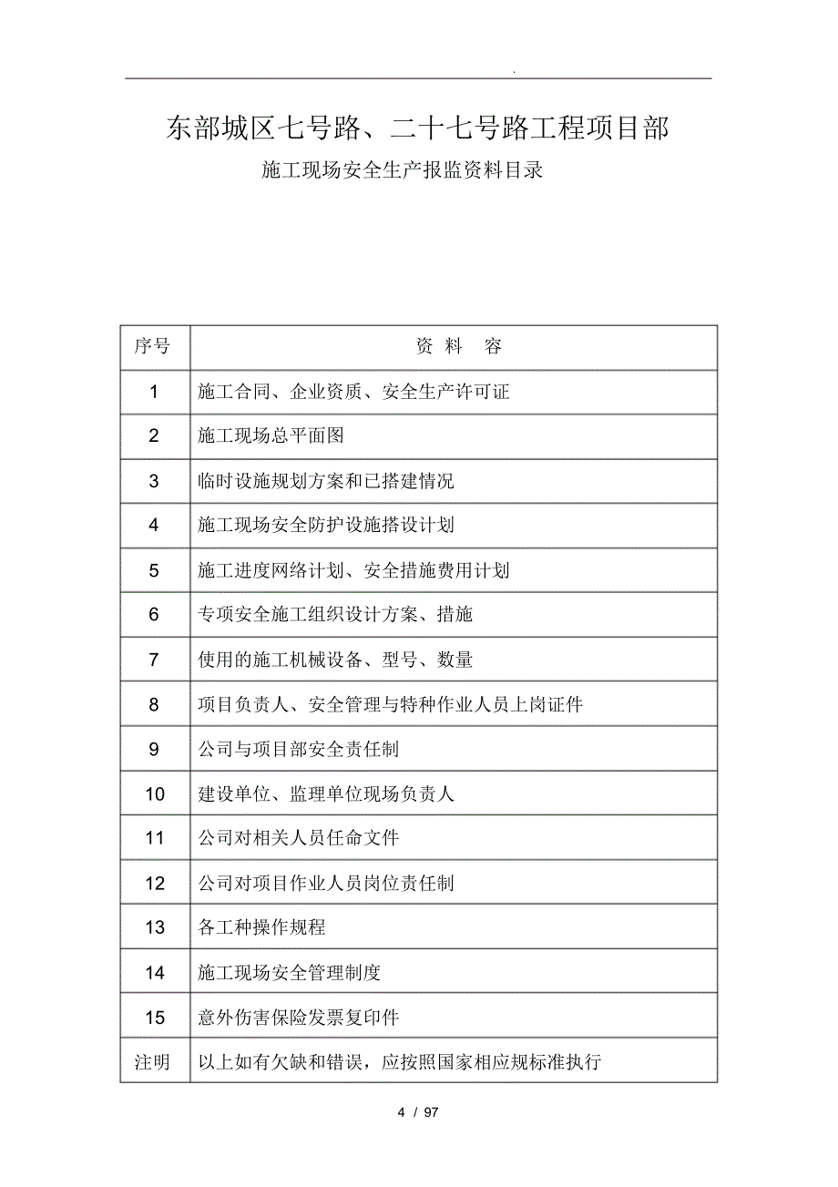 工程专项安全工程施工设计方案_第4页