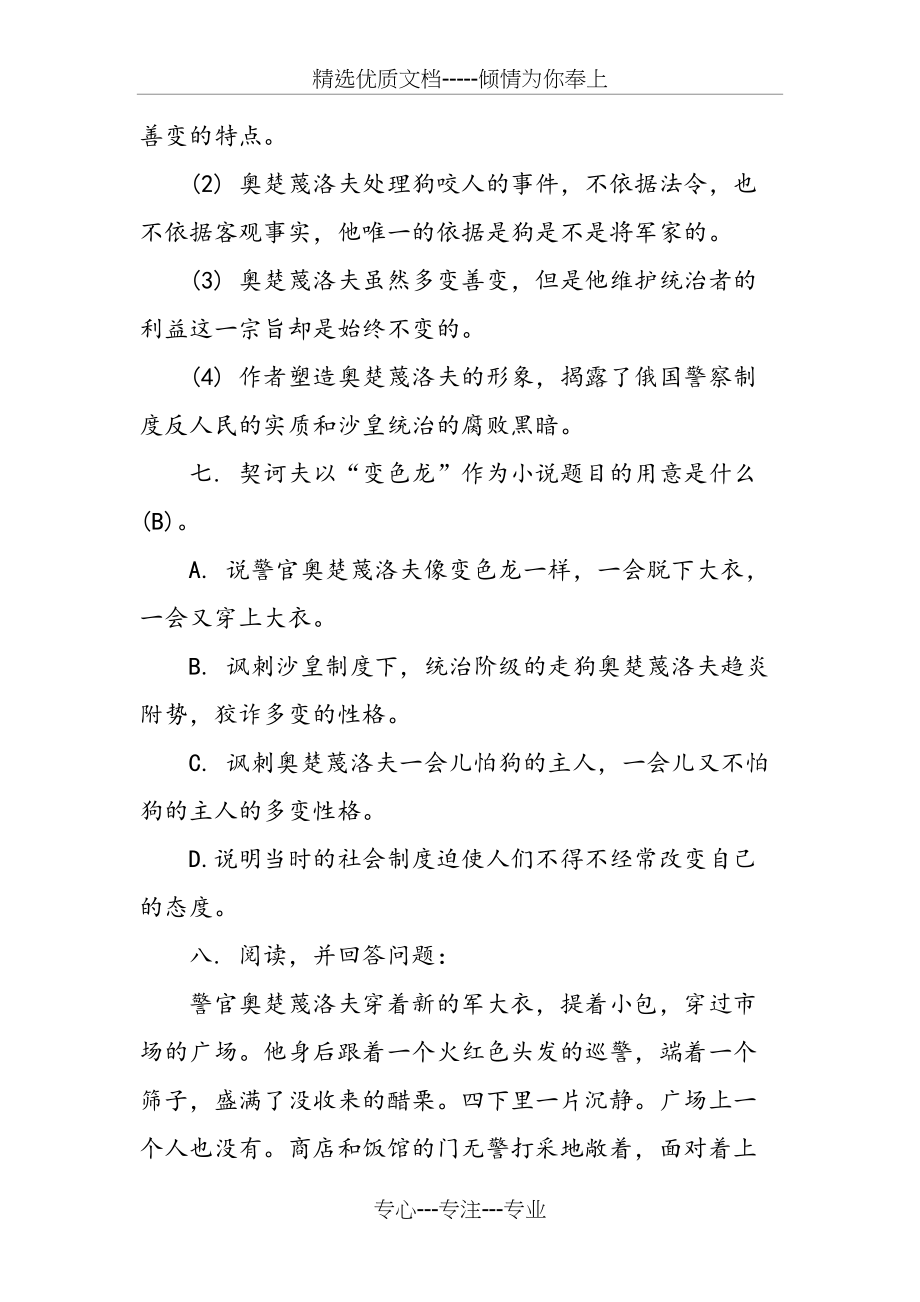 《变色龙》课后练习题(共6页)_第4页