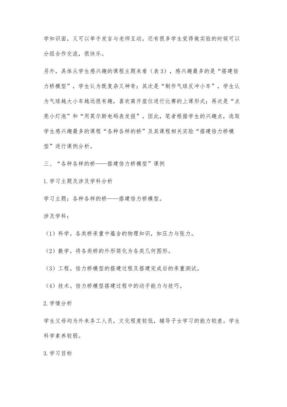 基于在线课堂的随迁子女STEAM学习方式探究_第5页