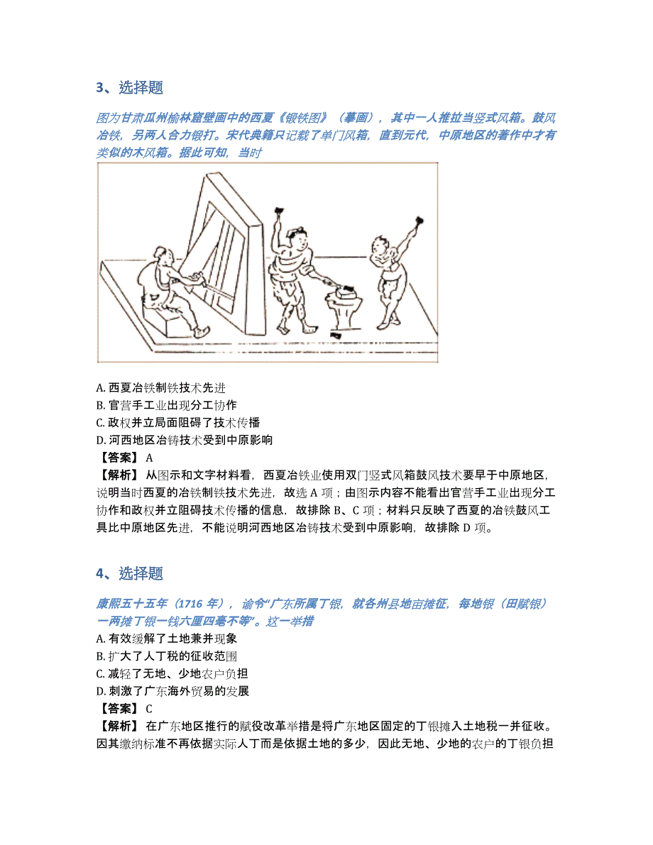 2019届高三三诊考试文综历史考试（含答案和解析）_第2页