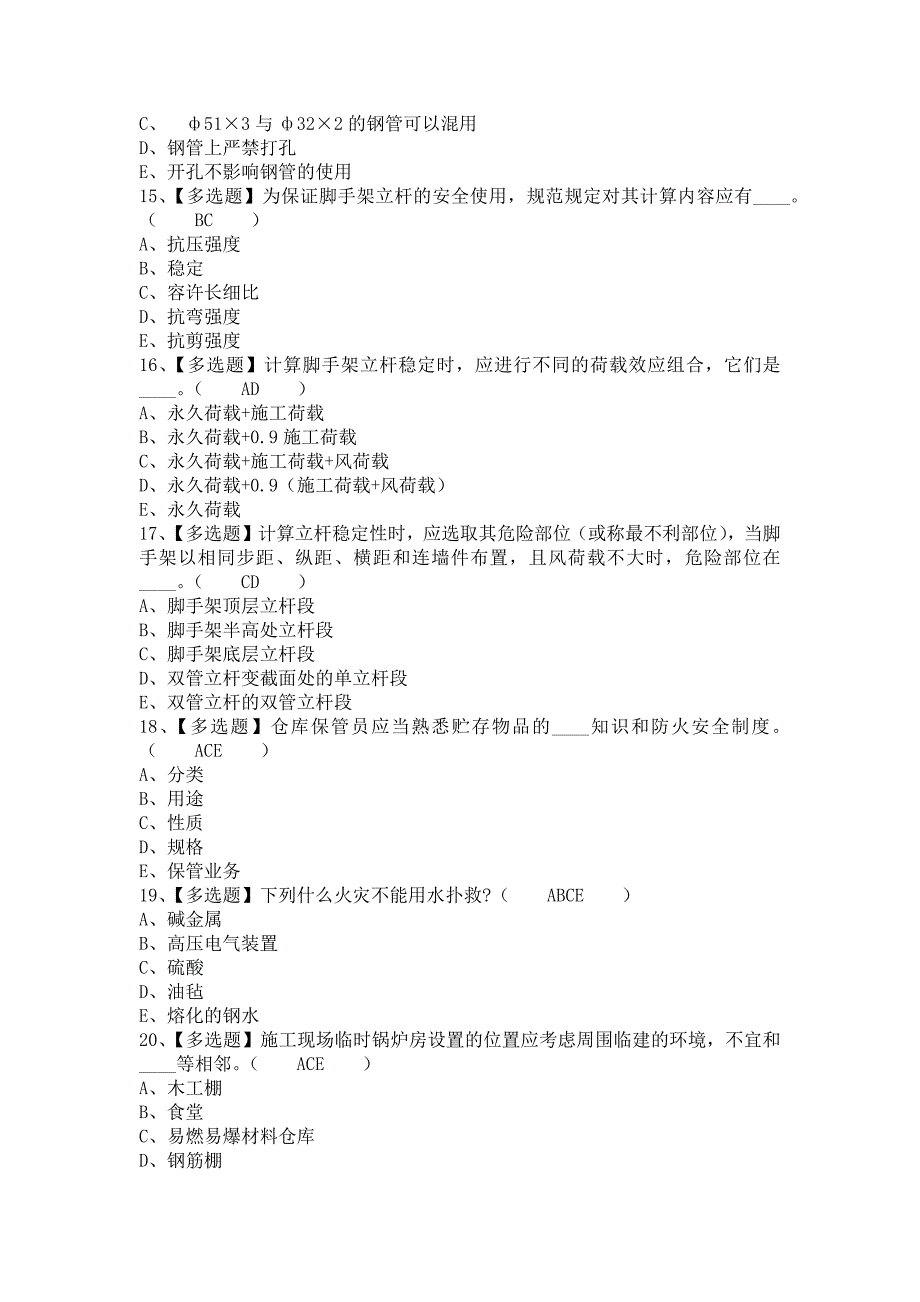 《2021年江西省安全员C证及江西省安全员C证证考试（含答案）》_第3页