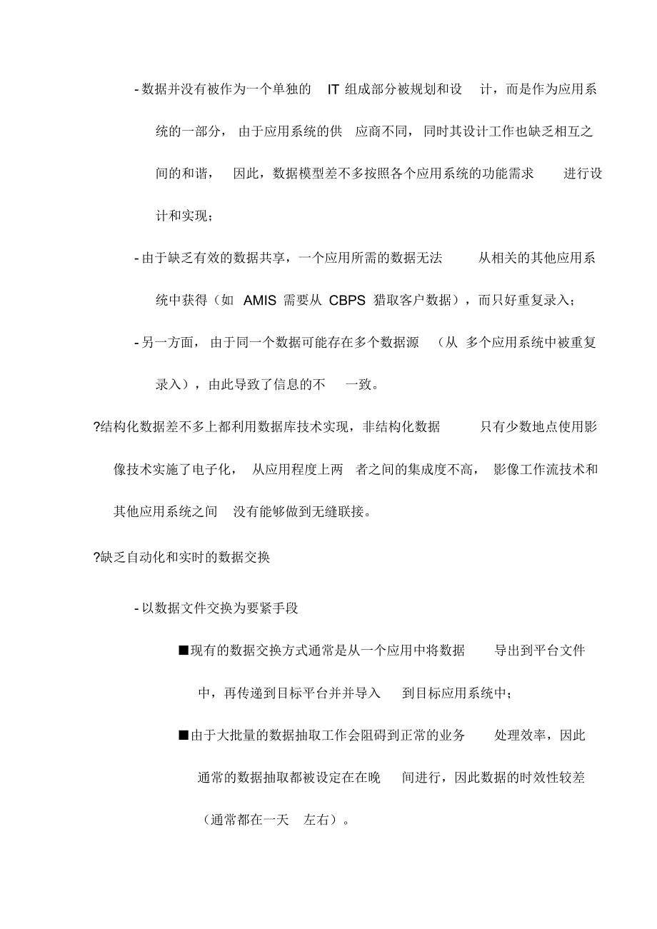 IT数据架构调研与评估报告_第4页