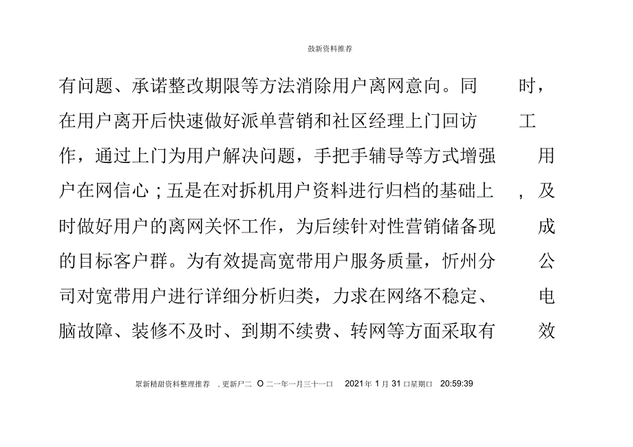 忻州联通多举措提高宽带用户服务质量_第3页