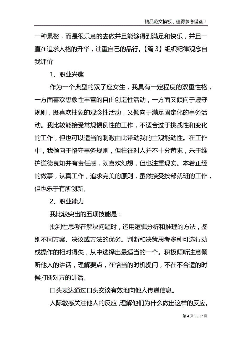 组织纪律观念自我评价四篇_第4页