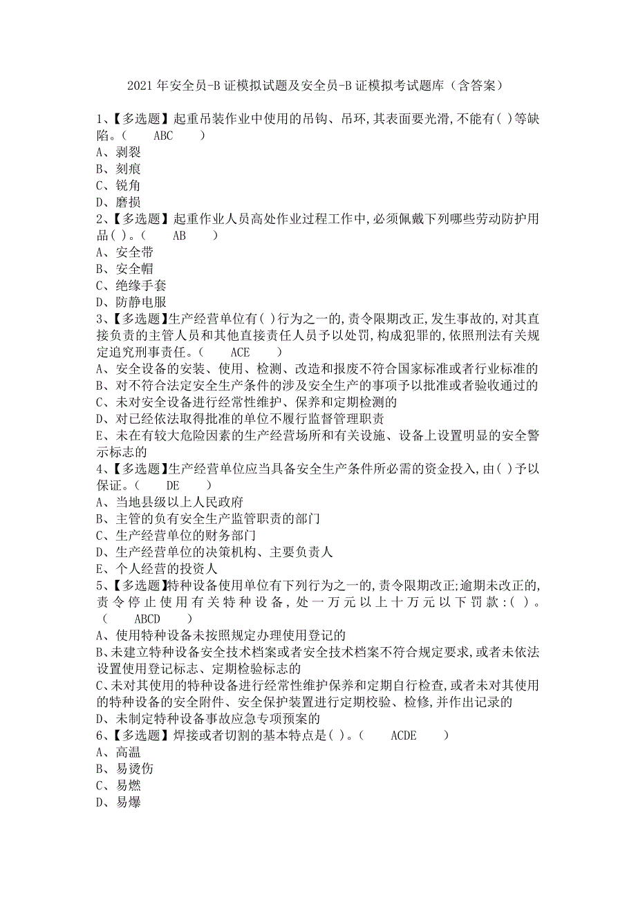 《2021年安全员-B证模拟试题及安全员-B证模拟考试题库（含答案）》_第1页