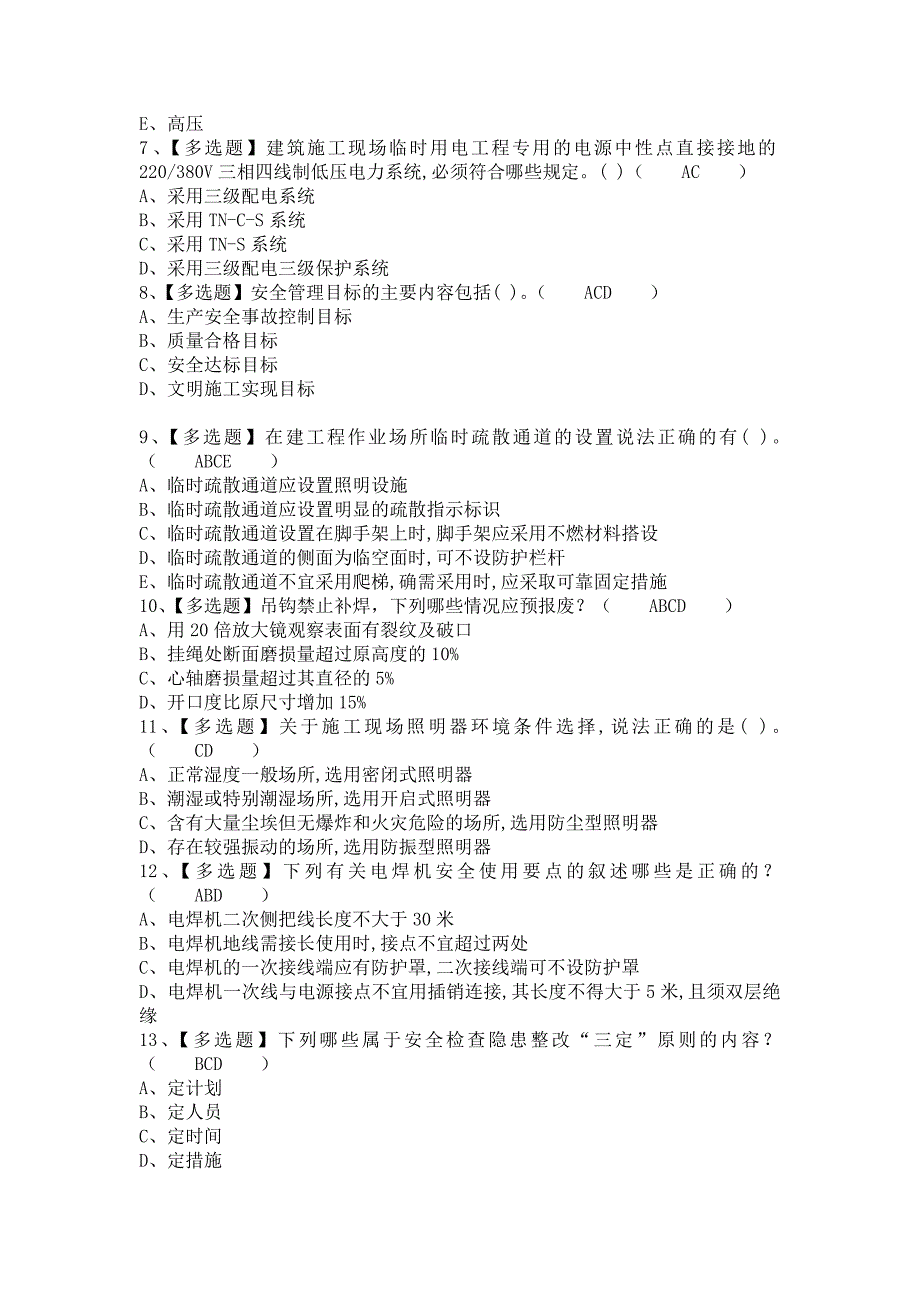 《2021年安全员-B证模拟试题及安全员-B证模拟考试题库（含答案）》_第2页