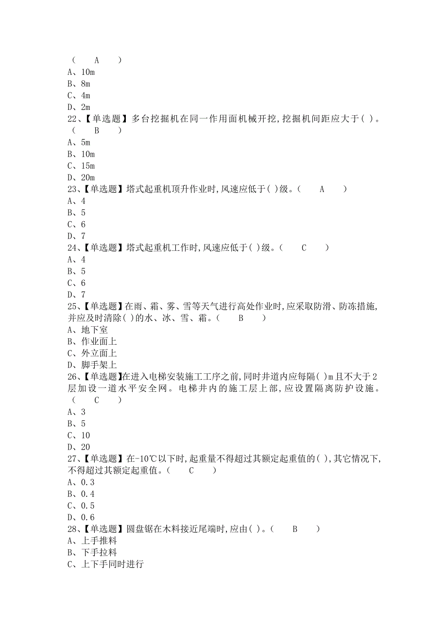 《2021年安全员-B证模拟试题及安全员-B证模拟考试题库（含答案）》_第4页