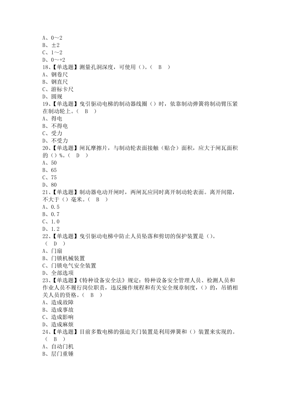 《2021年T电梯修理新版试题及T电梯修理模拟考试（含答案）》_第3页