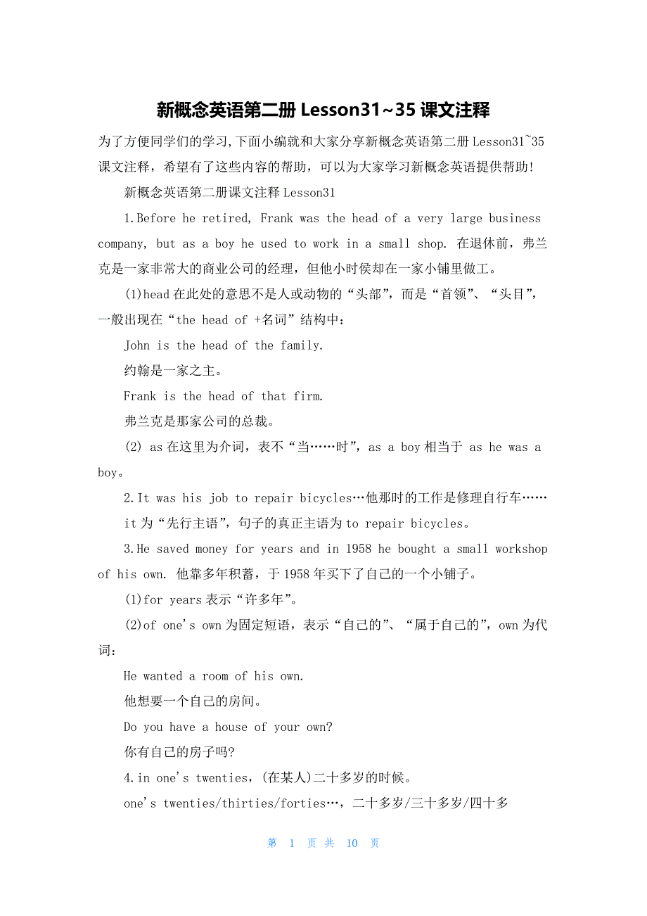 新概念英语第二册Lesson31-35课文注释_第1页