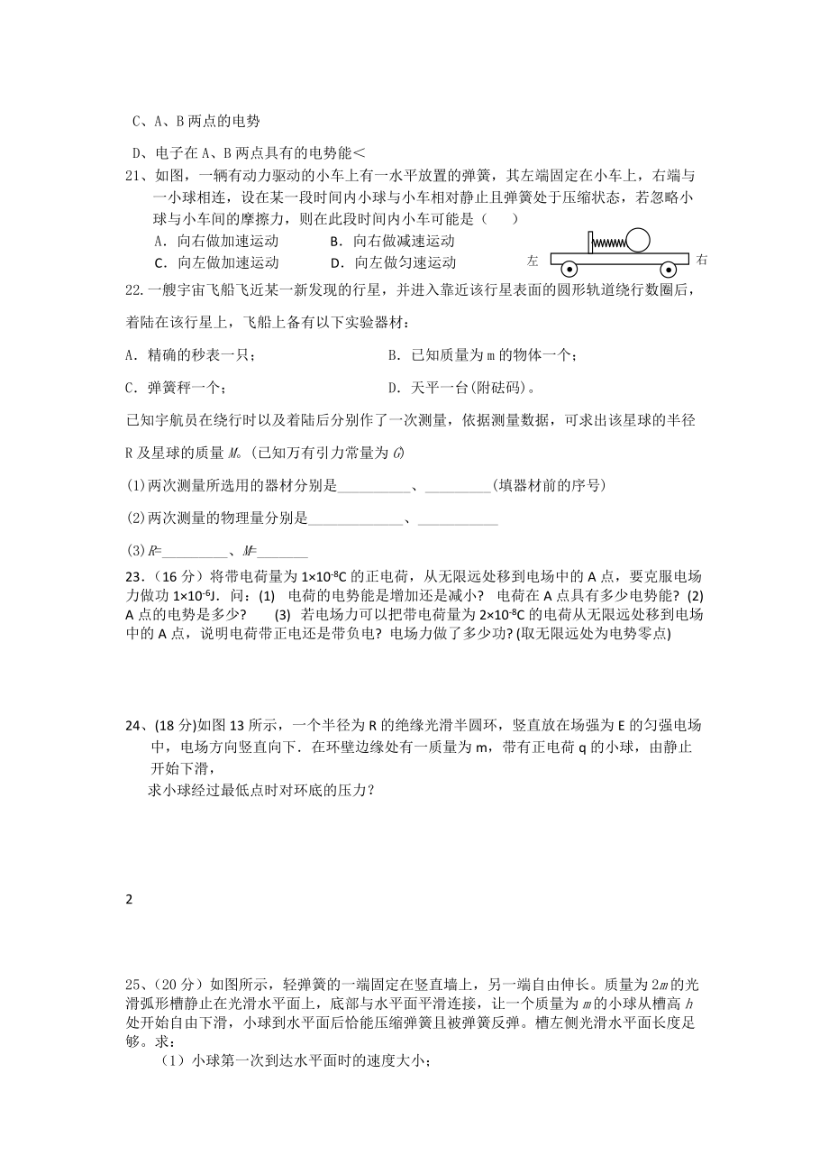 重庆市双江高中物理上期周考题 新人教版必修2高二_第2页
