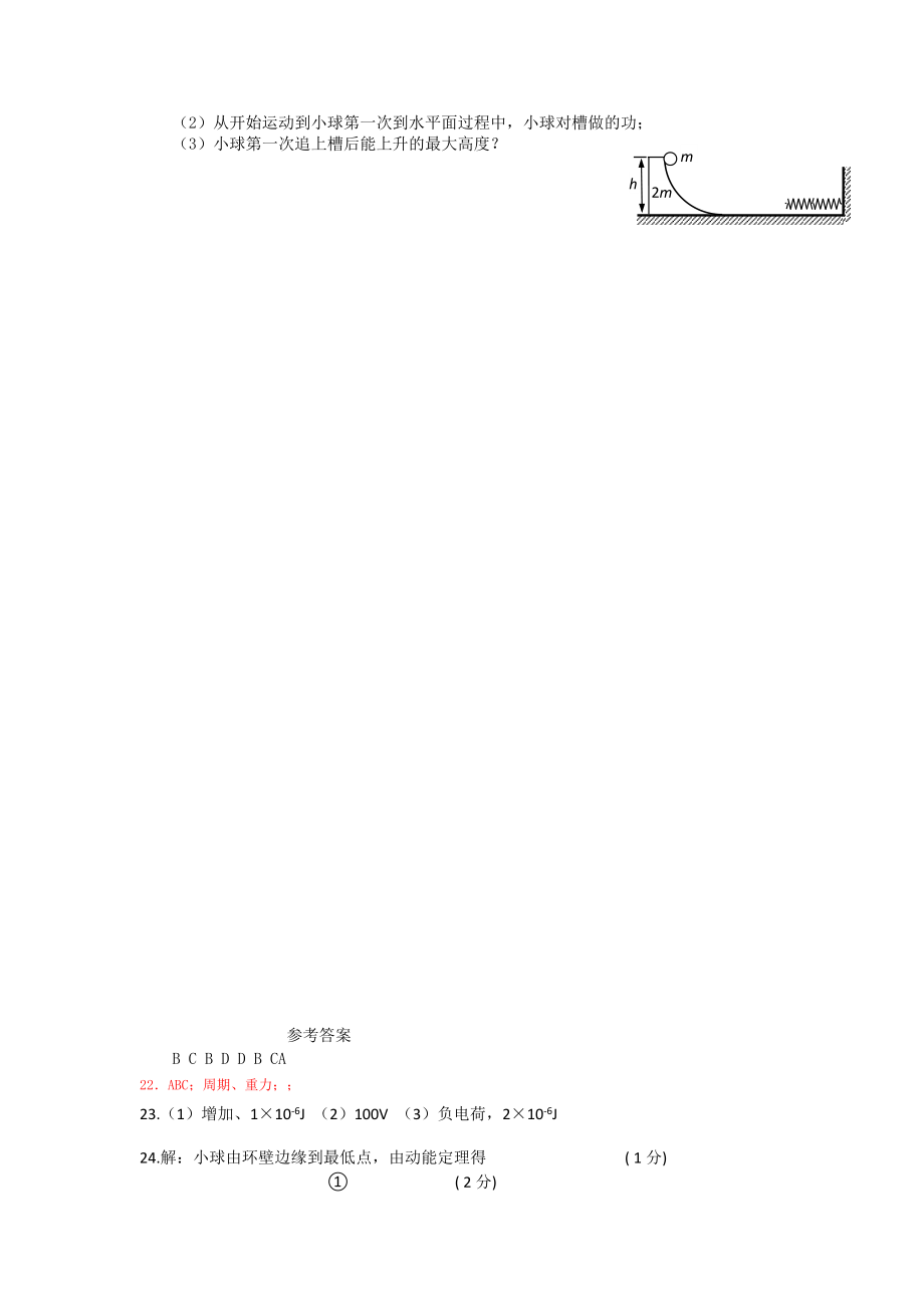 重庆市双江高中物理上期周考题 新人教版必修2高二_第3页