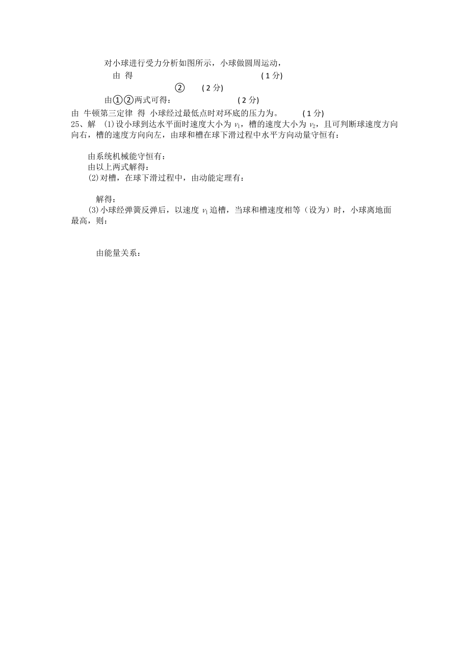 重庆市双江高中物理上期周考题 新人教版必修2高二_第4页
