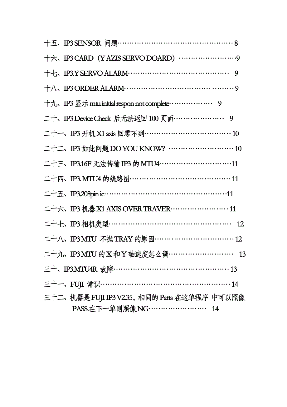 FUJI之 IP系列设备维修指导_第2页