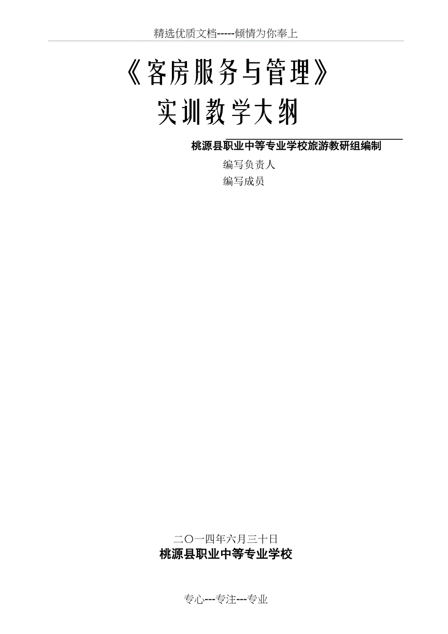 《客房服务与管理》实训指导书(共17页)_第1页