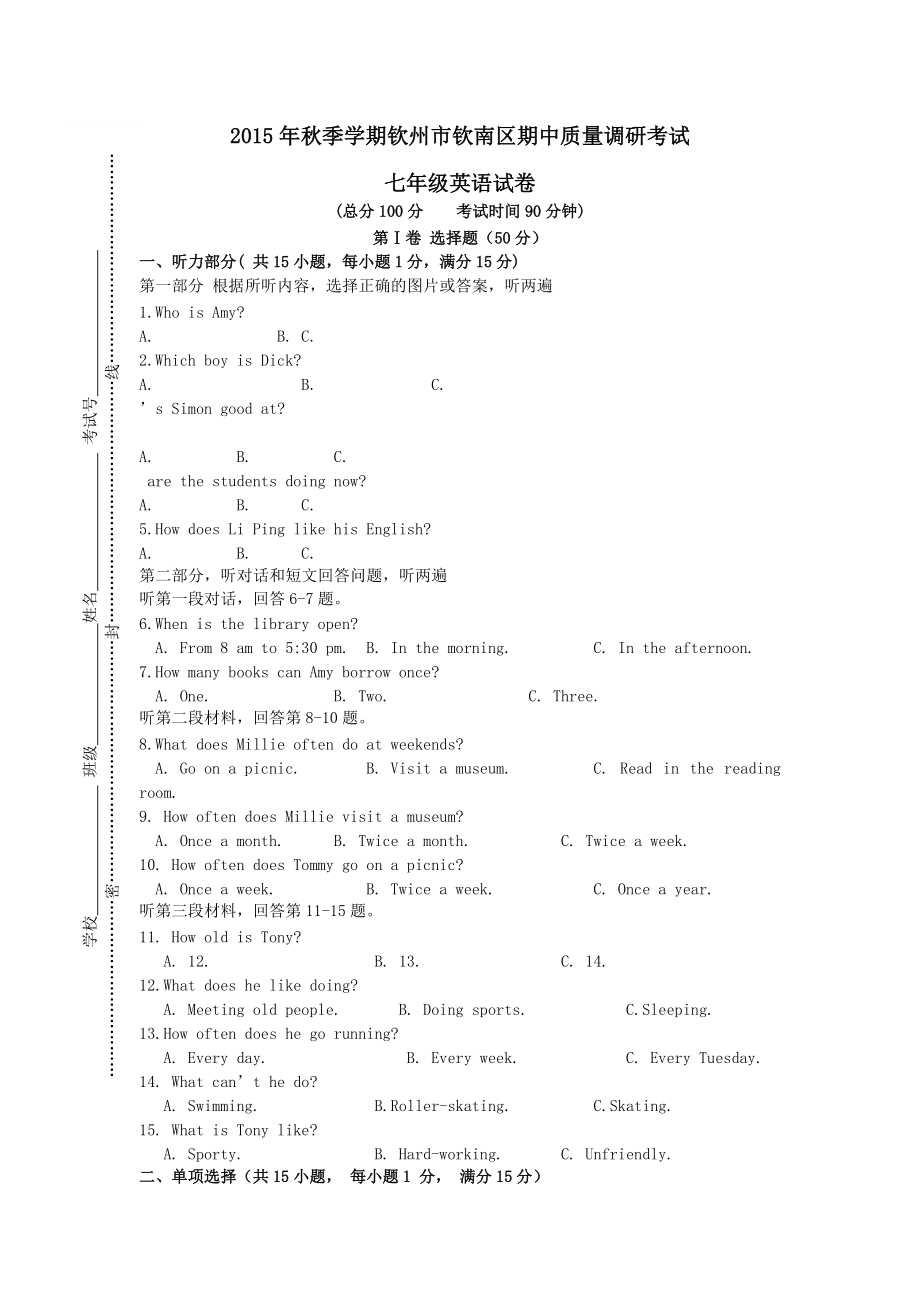 钦州市钦南区七年级英语期中调研试题及答案含听力_第1页