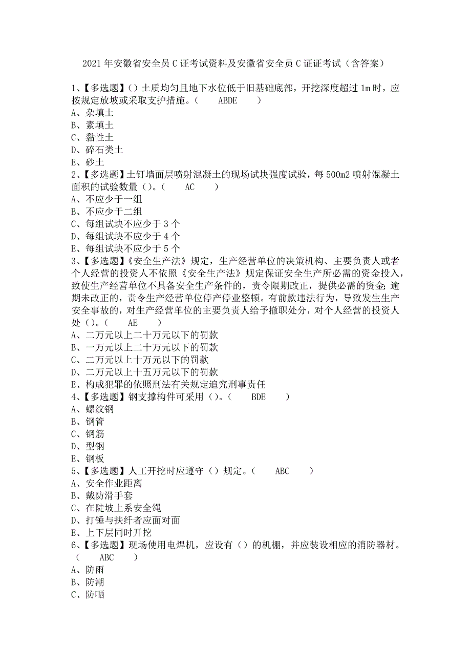 《2021年安徽省安全员C证考试资料及安徽省安全员C证证考试（含答案）》_第1页