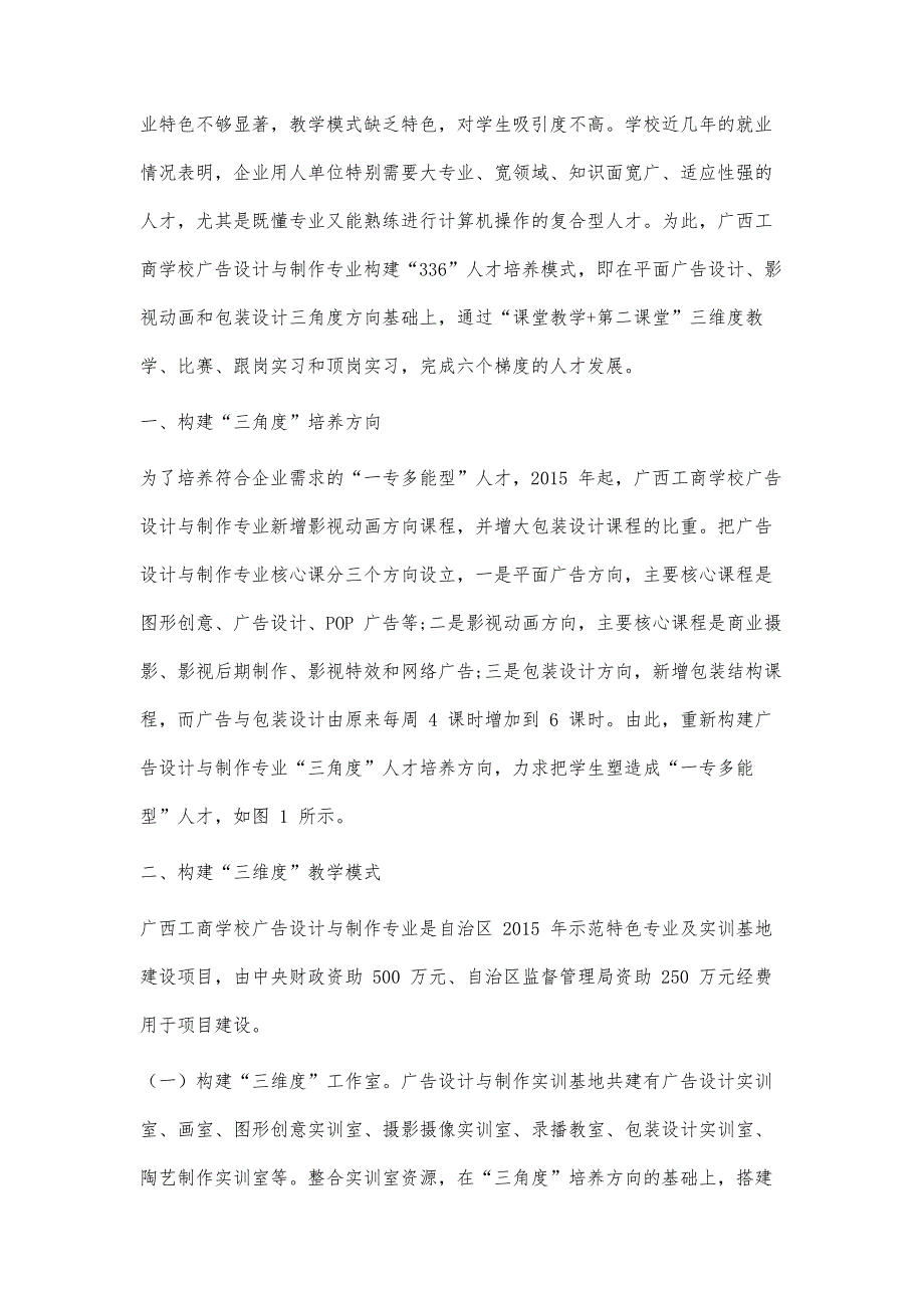 基于工作室的广告专业336人才培养模式探究_第3页