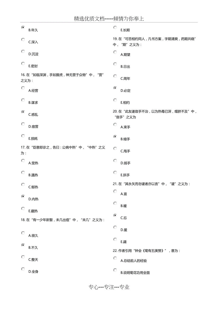 《医古文Z》第3次作业(共10页)_第3页