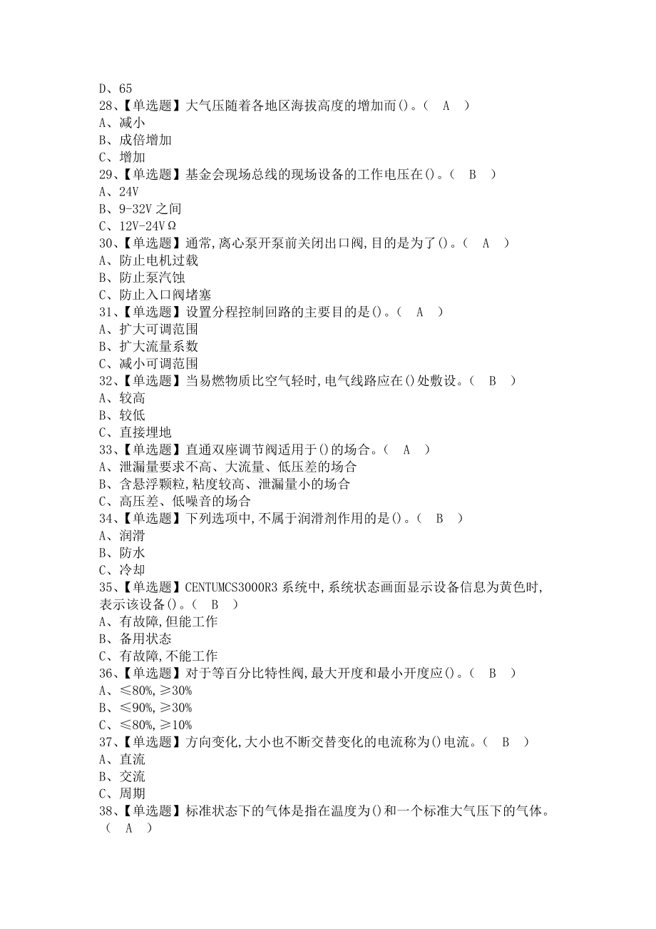 《2021年化工自动化控制仪表试题及化工自动化控制仪表复审考试（含答案）》_第4页