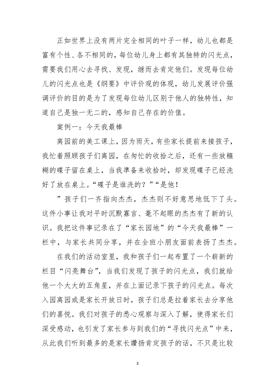 培养幼儿的自我评价能力的实践研究案例_第3页