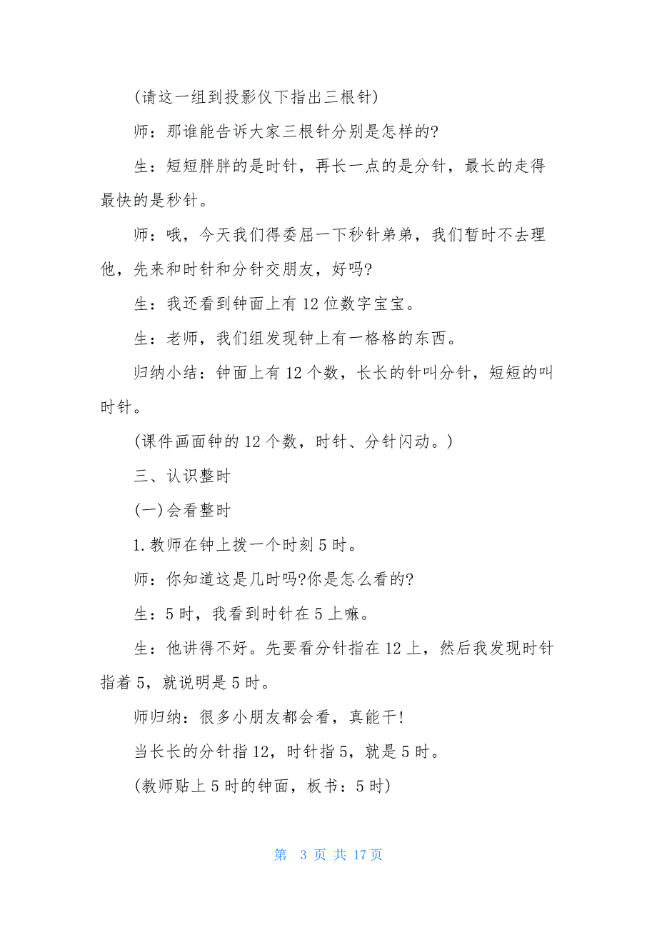 最新一年级小学数学的教学教案_第3页