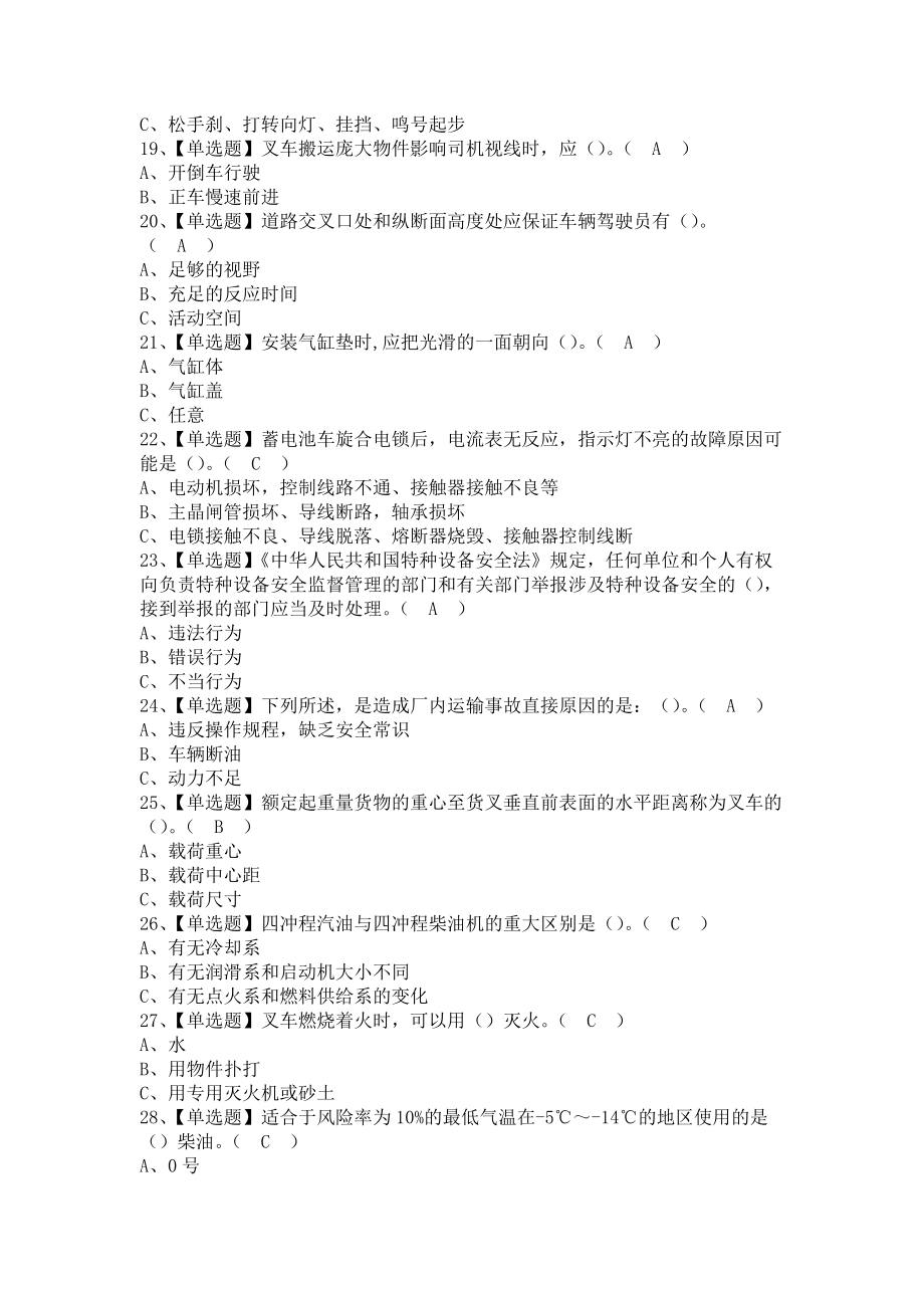 《2021年N1叉车司机考试及N1叉车司机模拟考试题库（含答案）》_第3页