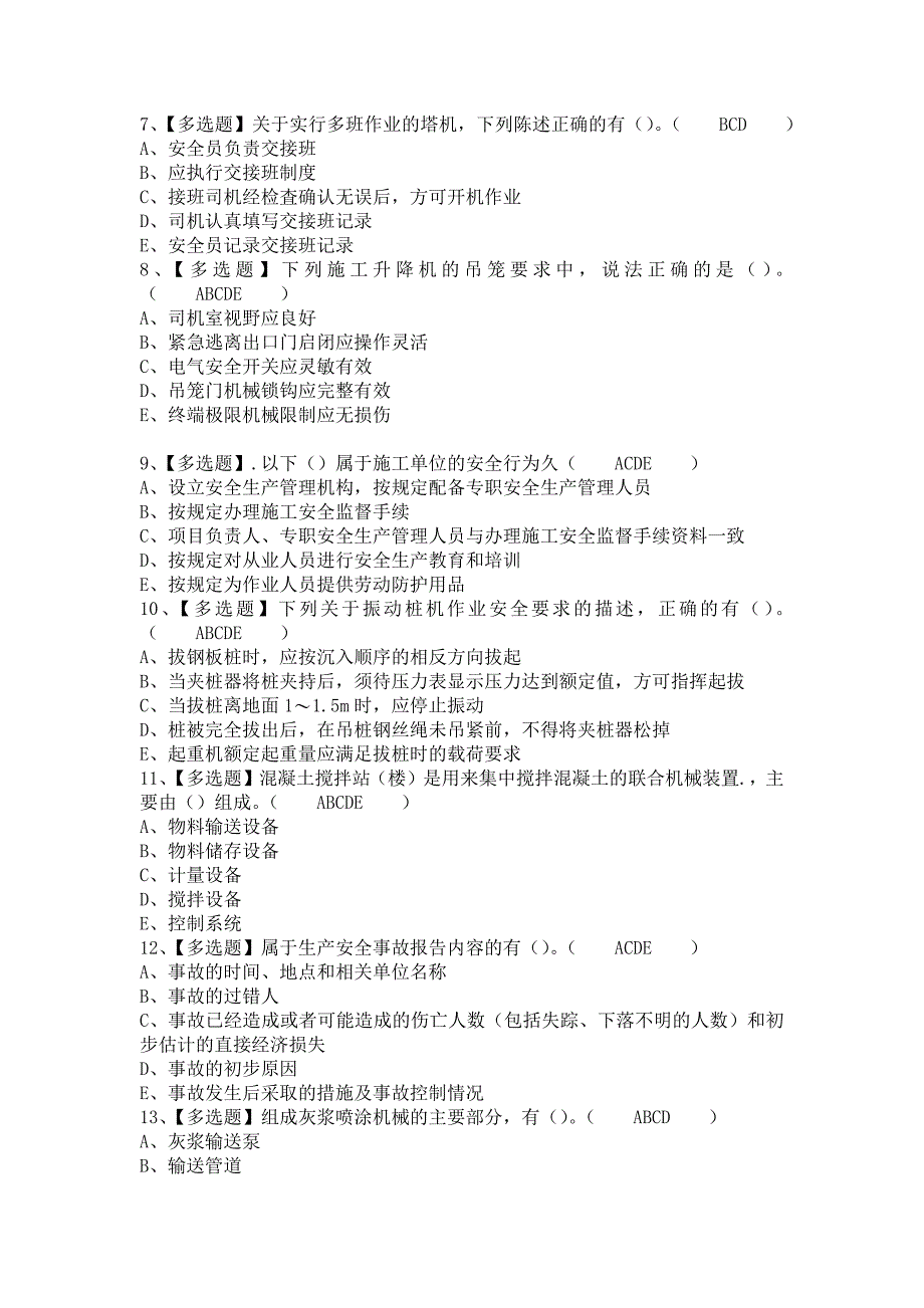 《2021年山东省安全员C证试题及解析及山东省安全员C证作业考试题库（含答案）》_第2页