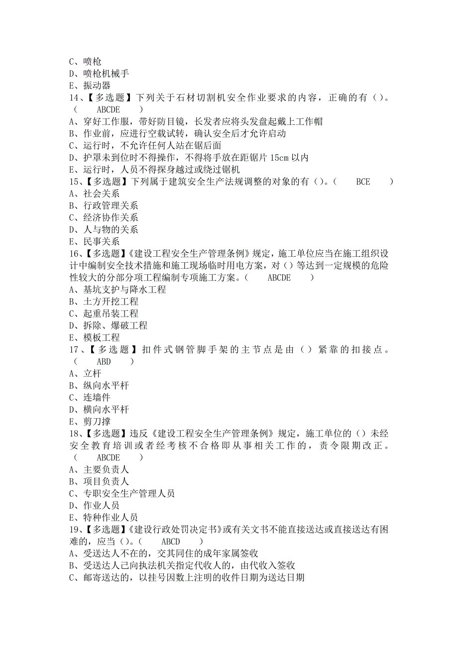 《2021年山东省安全员C证试题及解析及山东省安全员C证作业考试题库（含答案）》_第3页