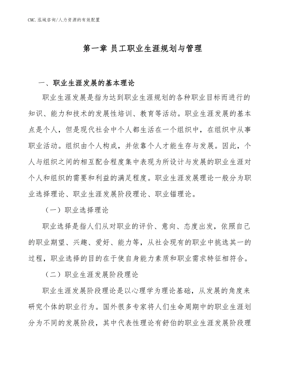 节能门窗项目人力资源的有效配置（范文）_第3页