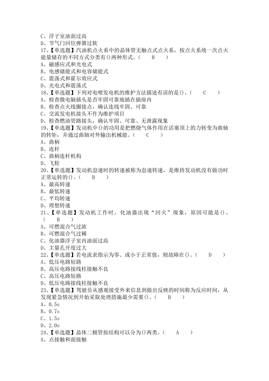 《2021年汽车驾驶员（初级）模拟试题及汽车驾驶员（初级）模拟考试题库（含答案）》_第3页