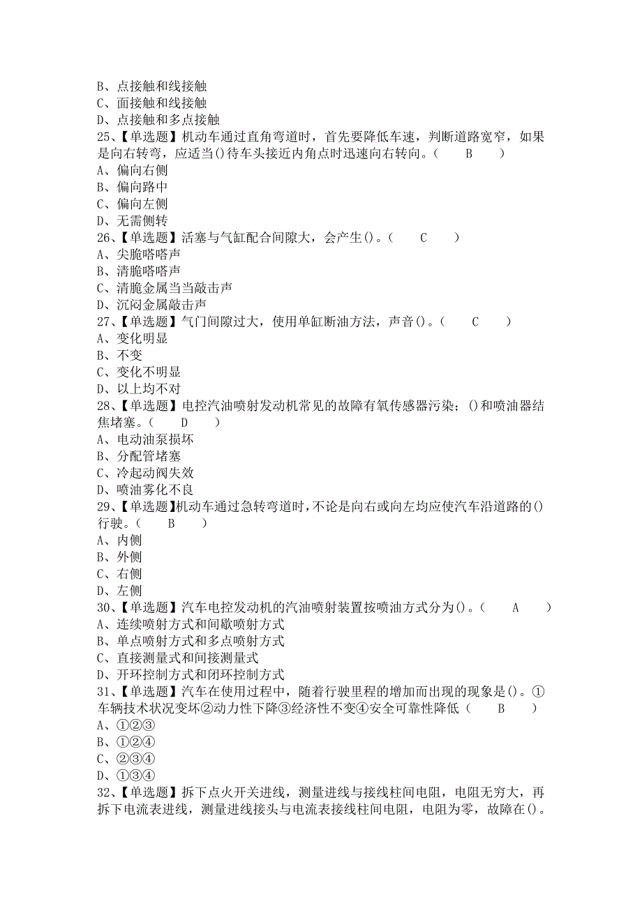 《2021年汽车驾驶员（初级）模拟试题及汽车驾驶员（初级）模拟考试题库（含答案）》_第4页