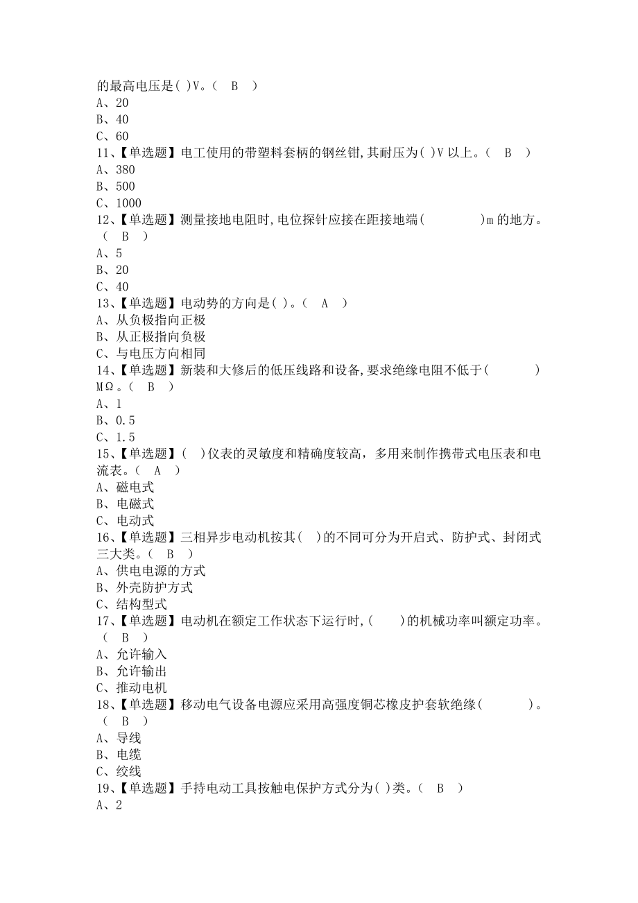 《2021年低压电工考试及低压电工考试报名（含答案）1》_第2页