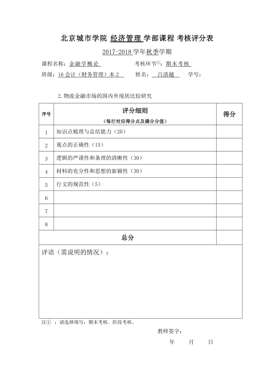 金融学概论 (3)_第1页