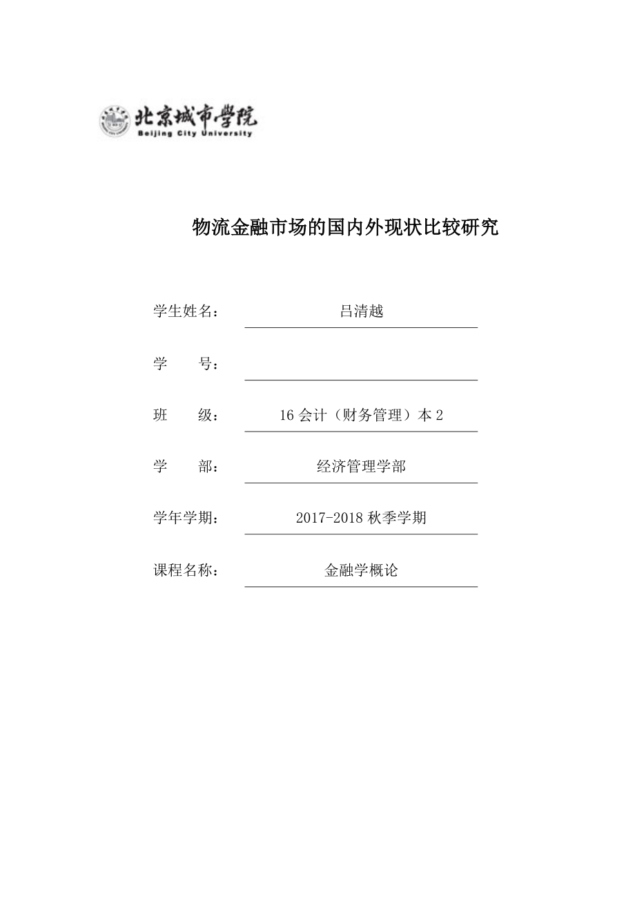 金融学概论 (3)_第2页