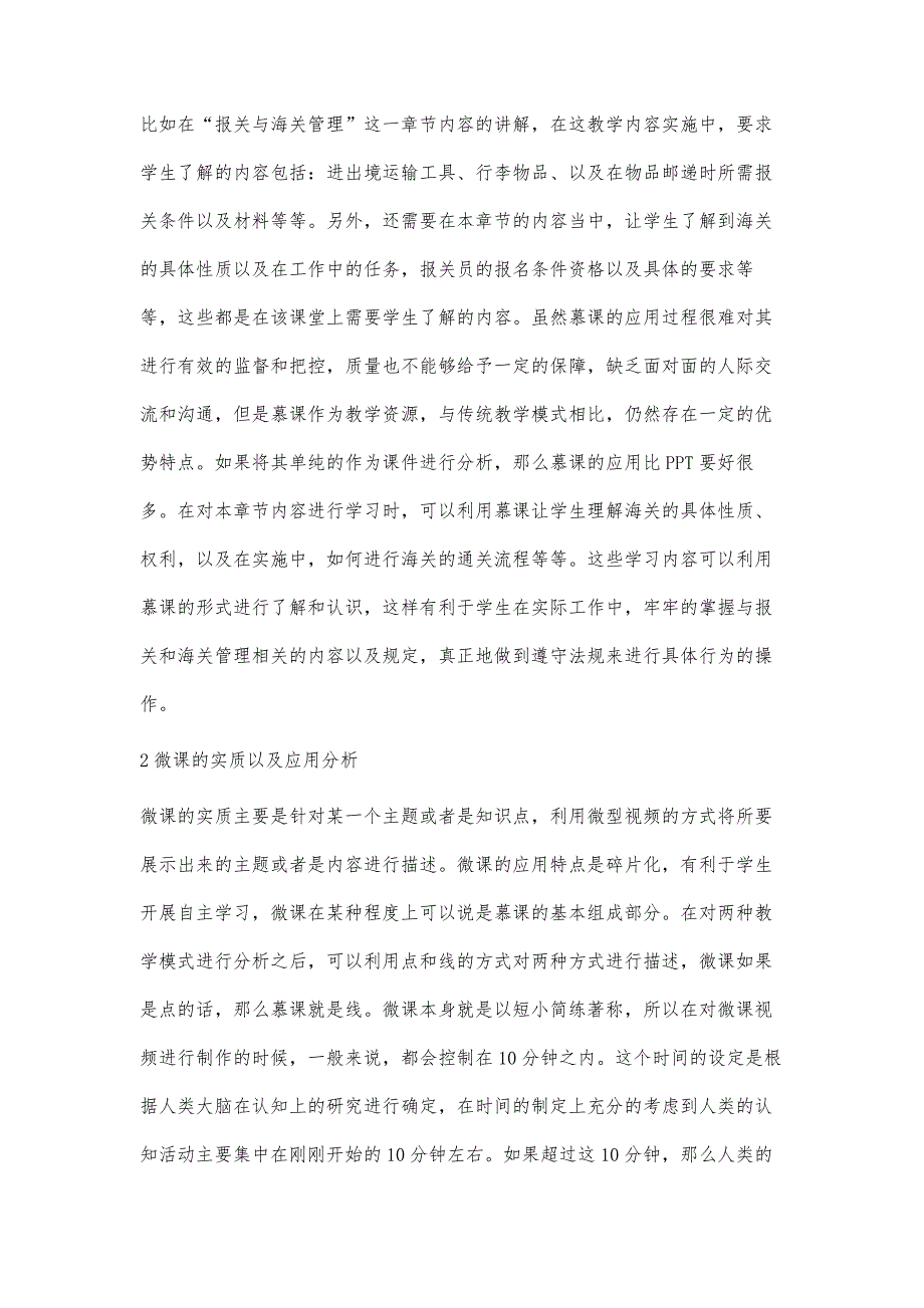 分析网络教学中慕课、微课与翻转课堂的实质及应用_第3页