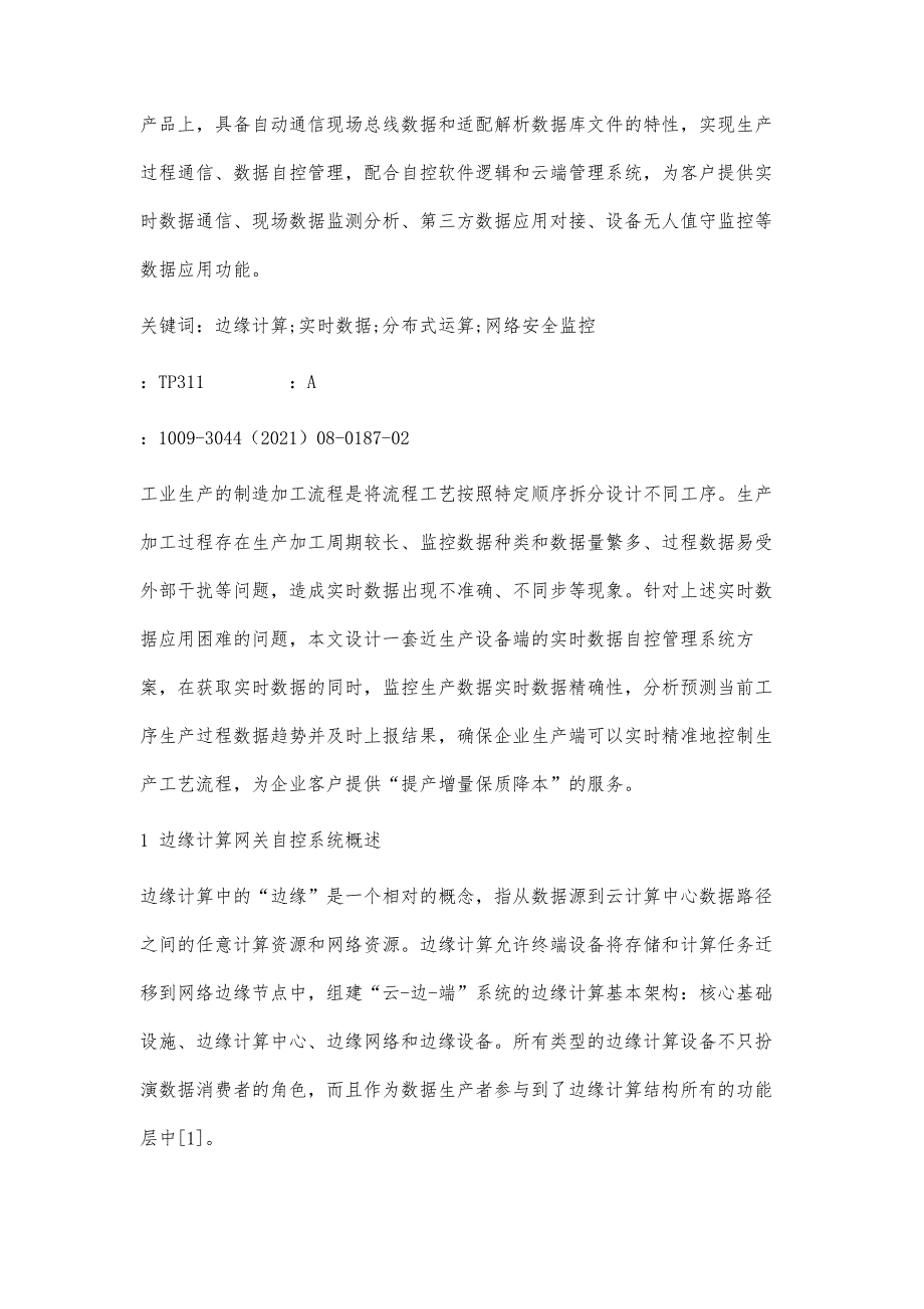 基于边缘计算技术的AI自控系统方案_第4页