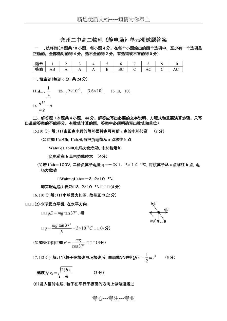 高二物理第一章单元测试题(共6页)_第5页