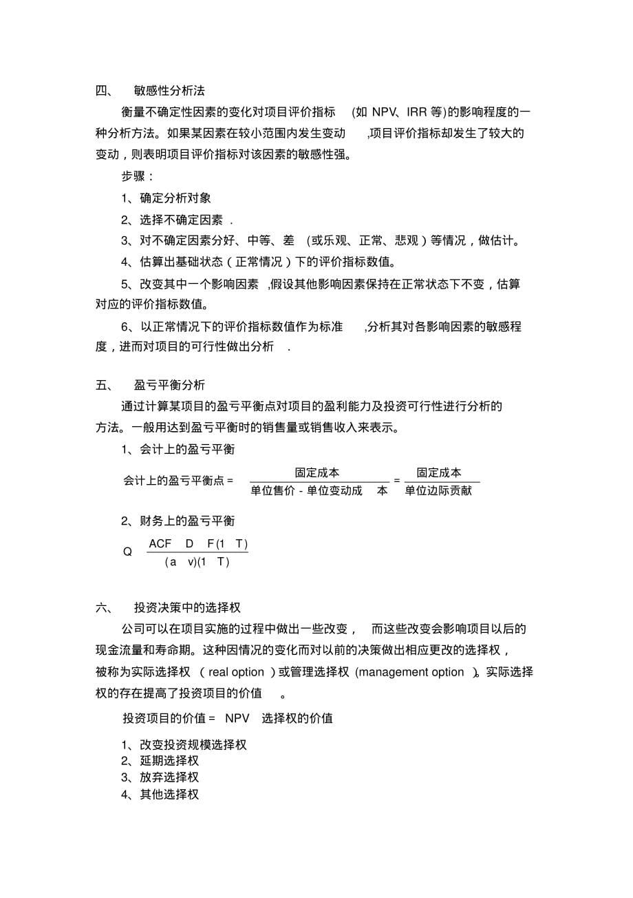 总结：第八章投资决策实务_第5页