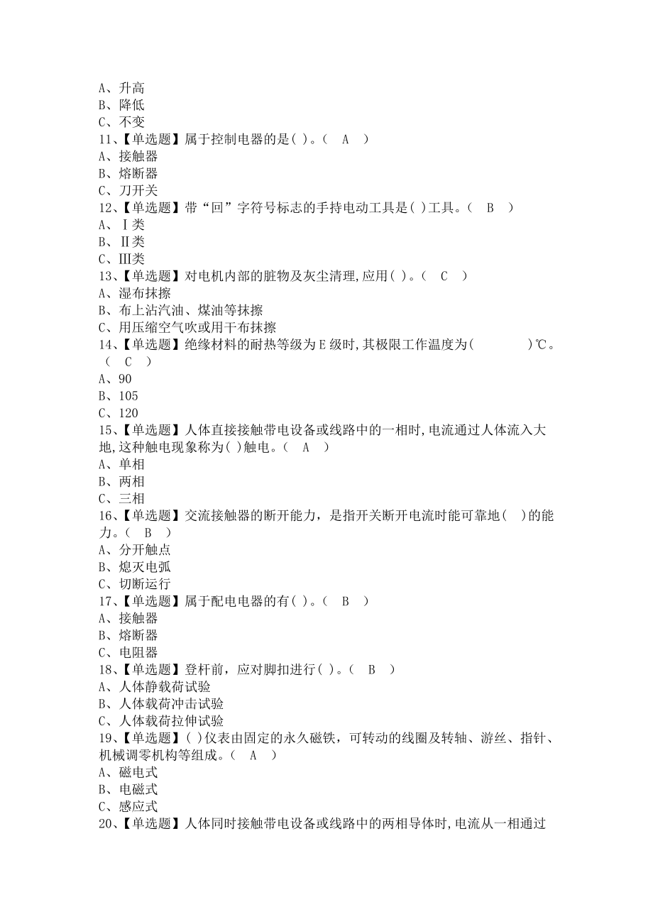 《2021年低压电工考试题库及低压电工试题（含答案）》_第2页